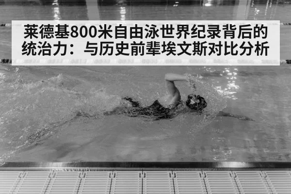 Katie Ledecky swimming