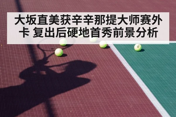 Naomi Osaka hard court tennis