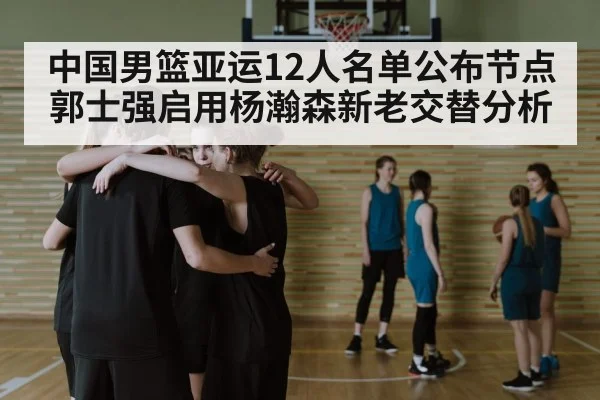 basketball team huddle